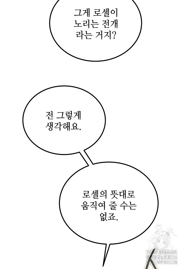 악마는 레이디를 키운다 44화 22