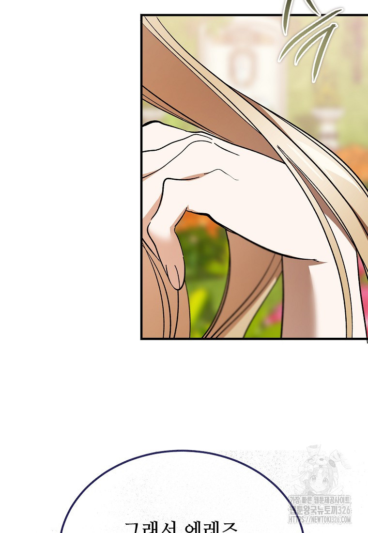 악마는 레이디를 키운다 44화 23