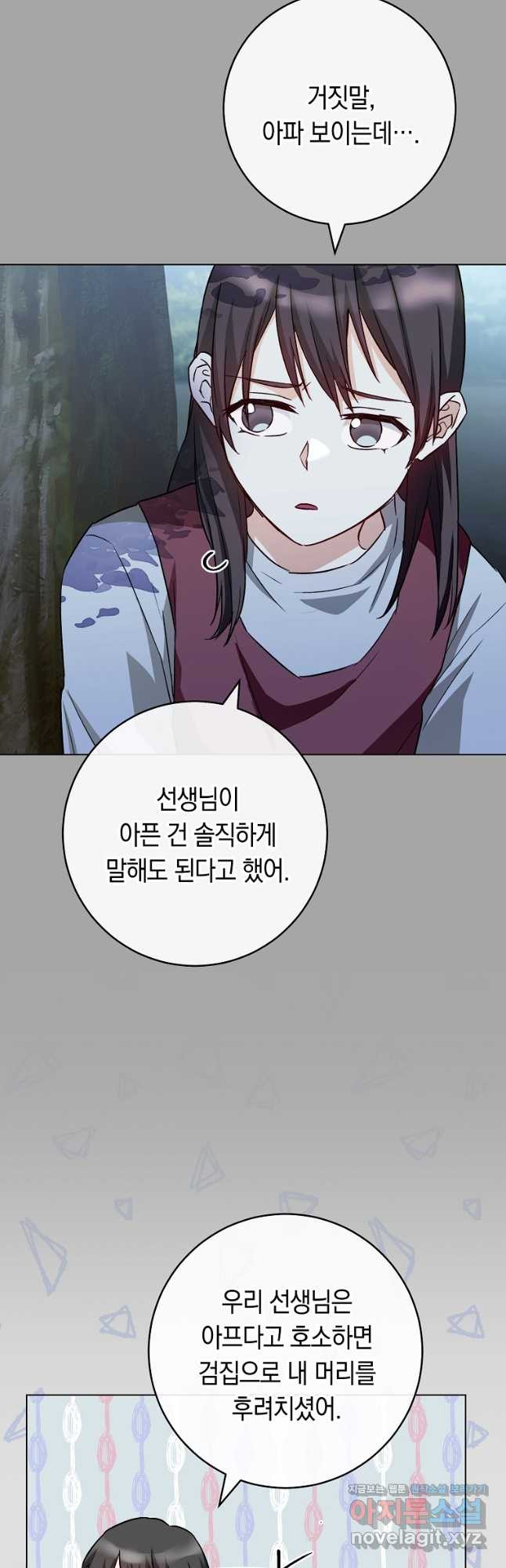 로열 셰프 영애님 128화 10