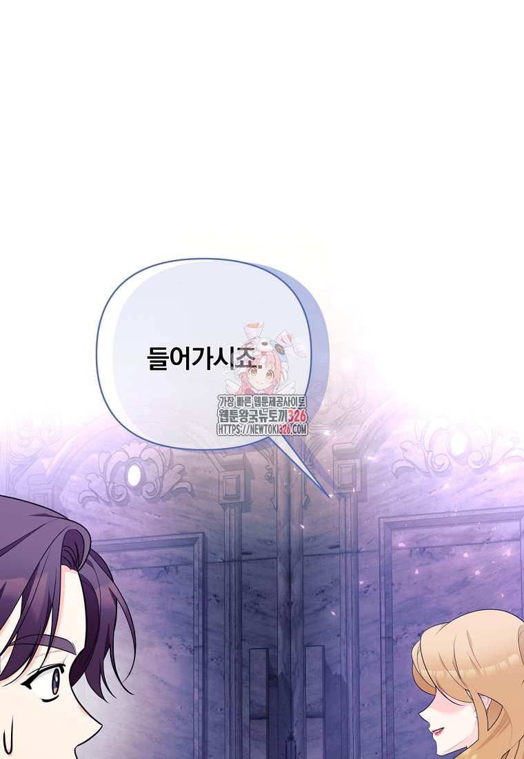 [속보] 대공님과의 결혼, 저도 지금 알아 35화 1