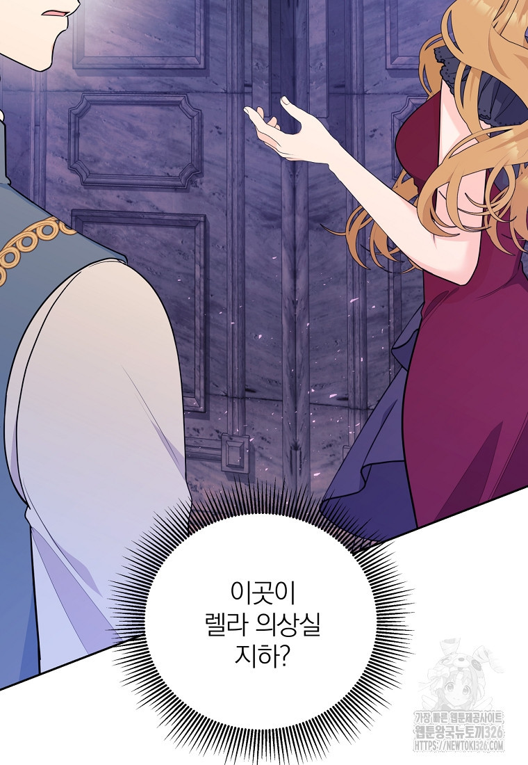 [속보] 대공님과의 결혼, 저도 지금 알아 35화 2