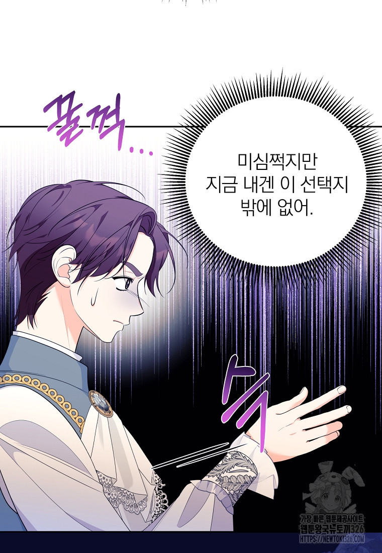[속보] 대공님과의 결혼, 저도 지금 알아 35화 3