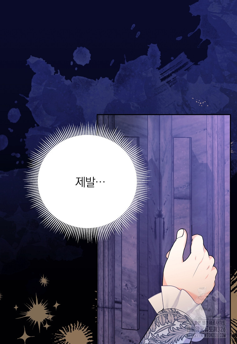 [속보] 대공님과의 결혼, 저도 지금 알아 35화 4
