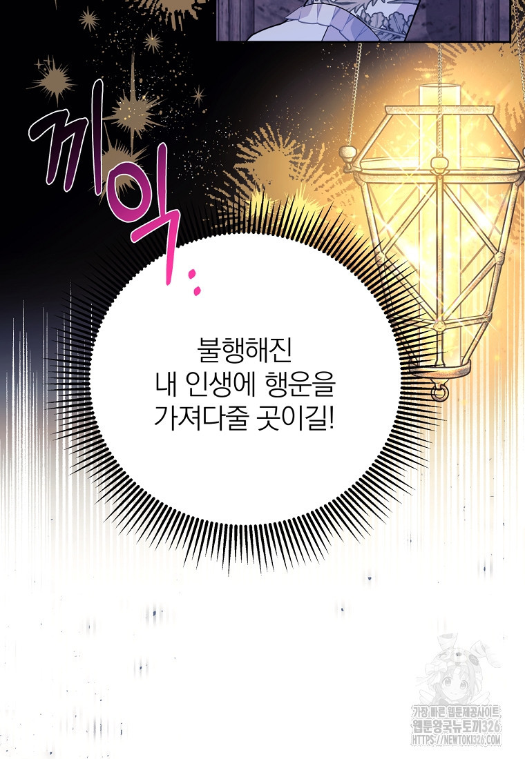 [속보] 대공님과의 결혼, 저도 지금 알아 35화 5