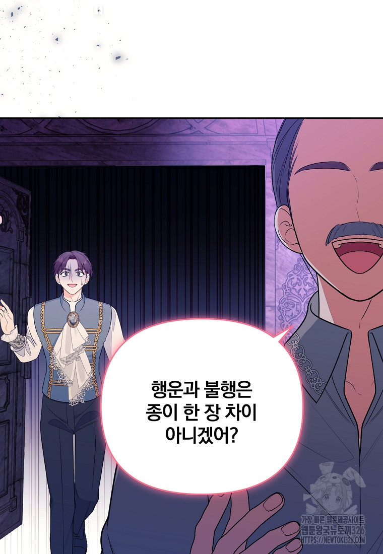 [속보] 대공님과의 결혼, 저도 지금 알아 35화 6
