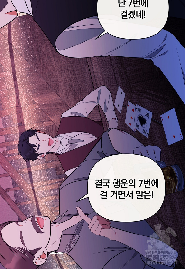 [속보] 대공님과의 결혼, 저도 지금 알아 35화 8