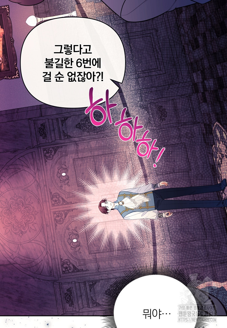 [속보] 대공님과의 결혼, 저도 지금 알아 35화 9