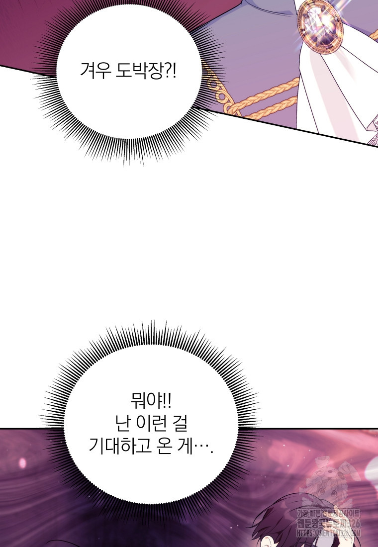 [속보] 대공님과의 결혼, 저도 지금 알아 35화 11