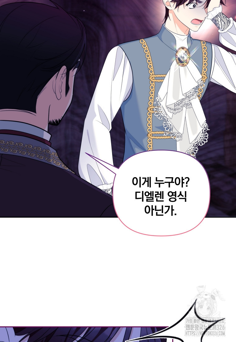 [속보] 대공님과의 결혼, 저도 지금 알아 35화 12