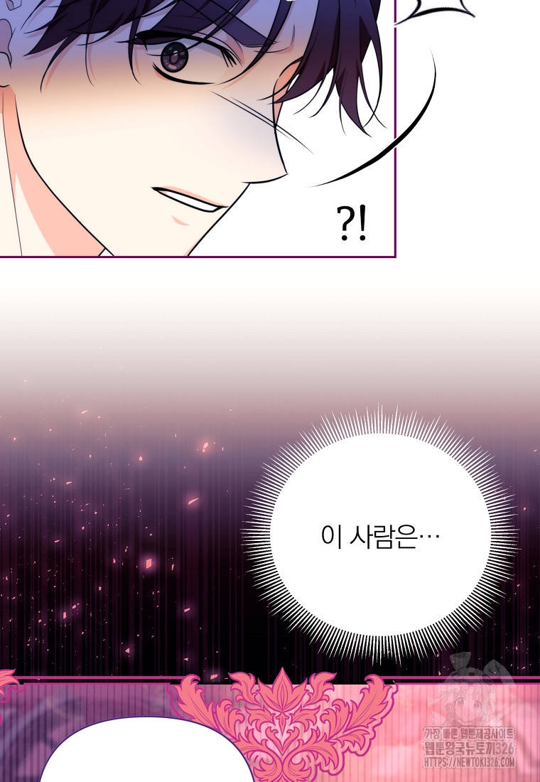 [속보] 대공님과의 결혼, 저도 지금 알아 35화 13