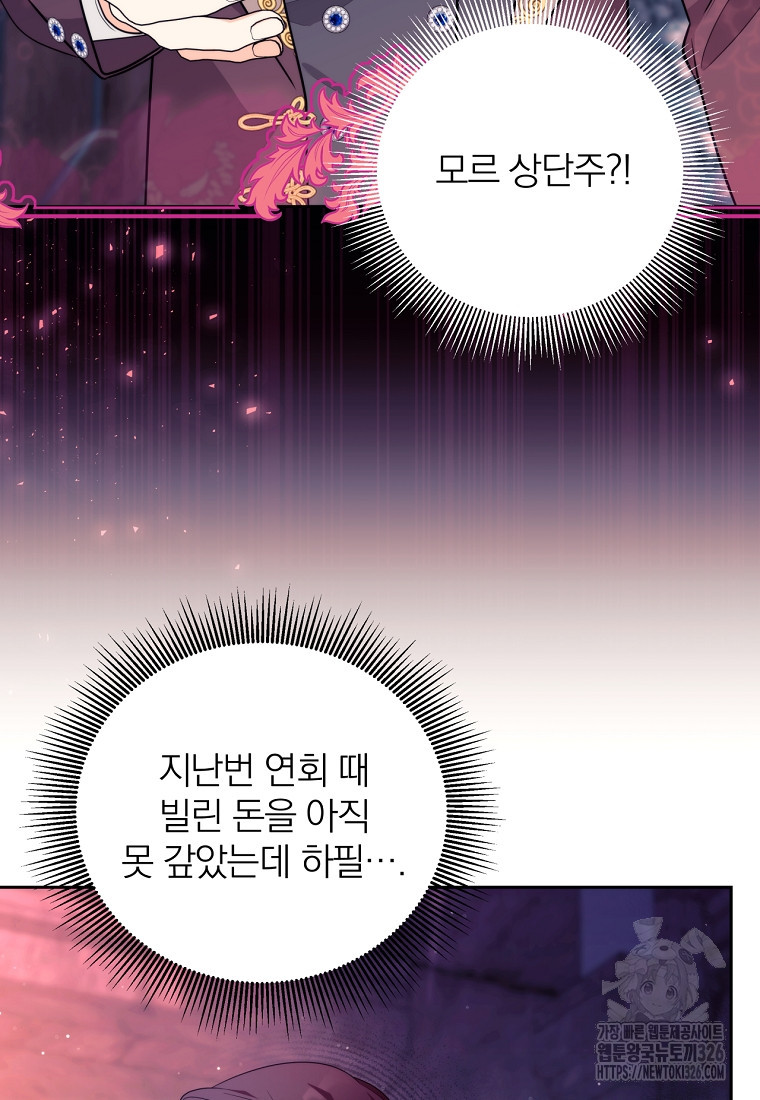 [속보] 대공님과의 결혼, 저도 지금 알아 35화 15