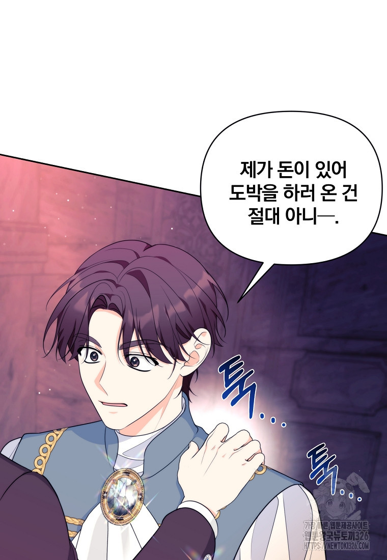 [속보] 대공님과의 결혼, 저도 지금 알아 35화 17