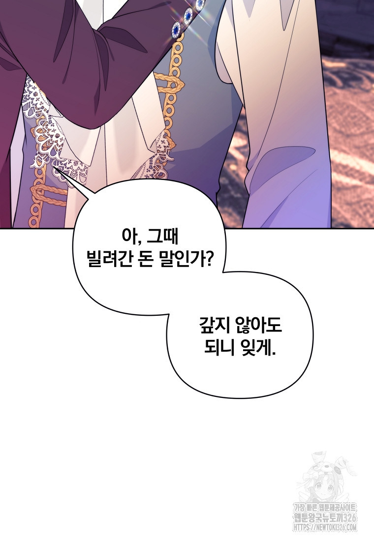 [속보] 대공님과의 결혼, 저도 지금 알아 35화 18