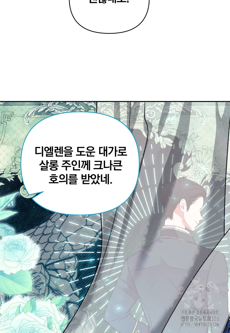 [속보] 대공님과의 결혼, 저도 지금 알아 35화 20