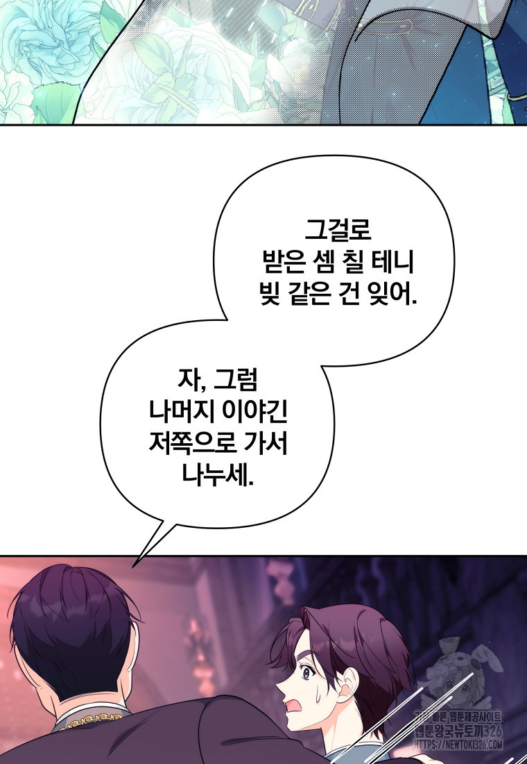 [속보] 대공님과의 결혼, 저도 지금 알아 35화 21