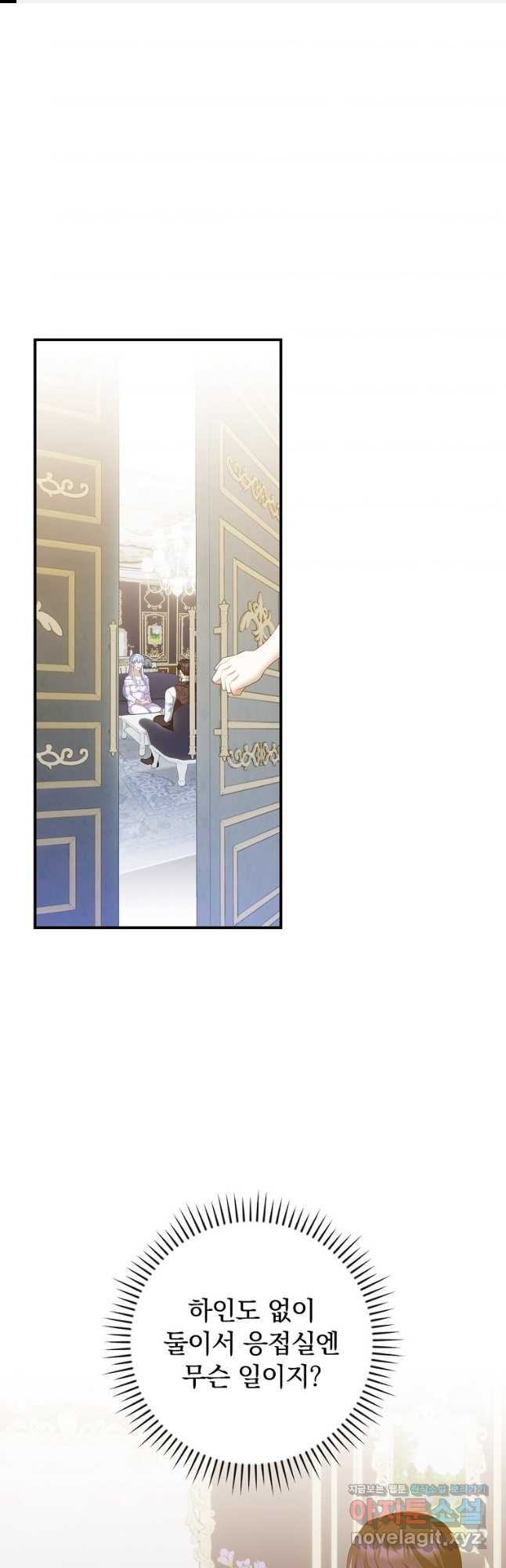 조신하게 키웠더니 집착남 되어 돌아왔다 44화 1