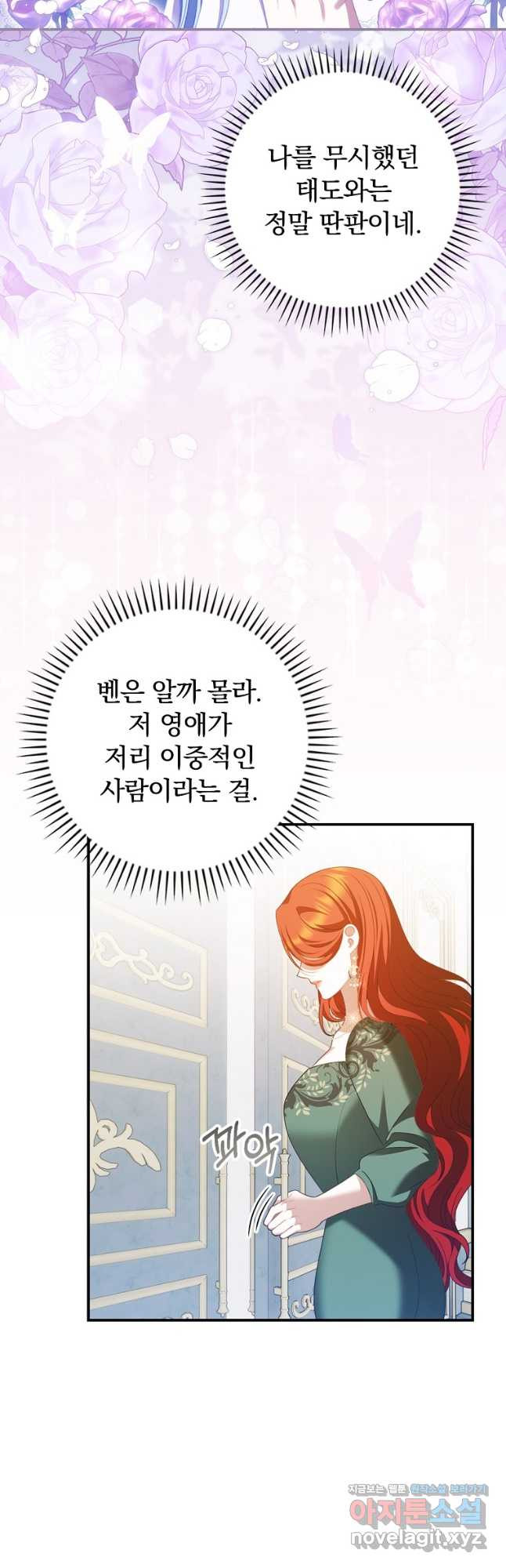 조신하게 키웠더니 집착남 되어 돌아왔다 44화 3