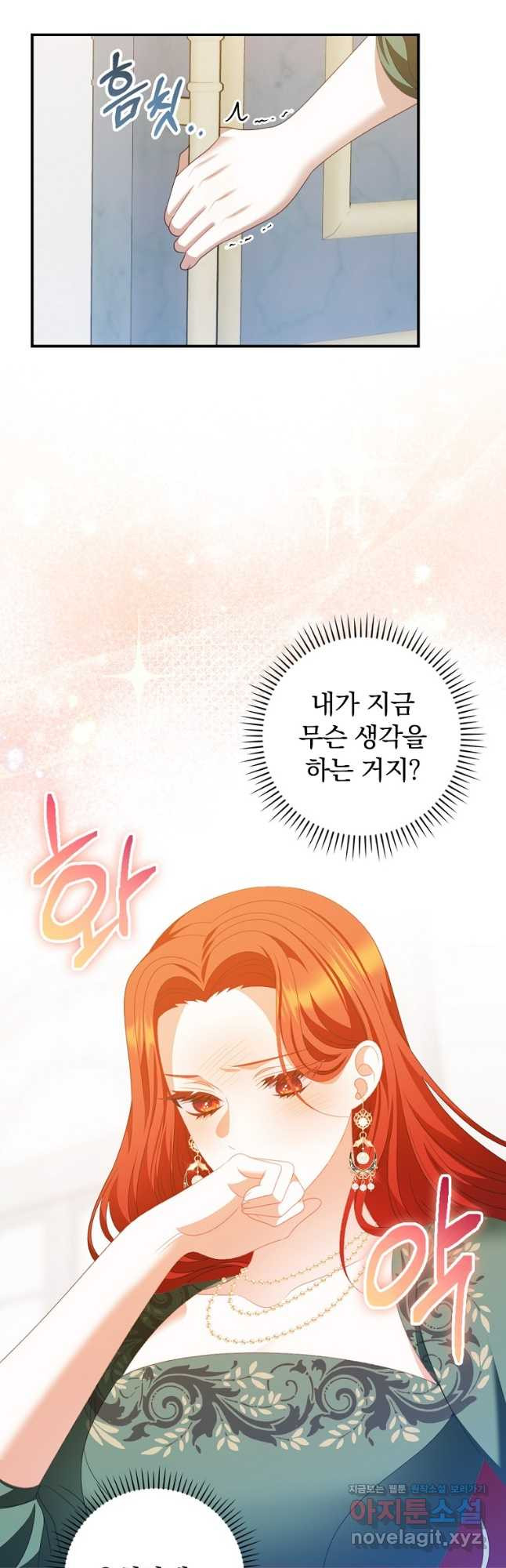 조신하게 키웠더니 집착남 되어 돌아왔다 44화 4