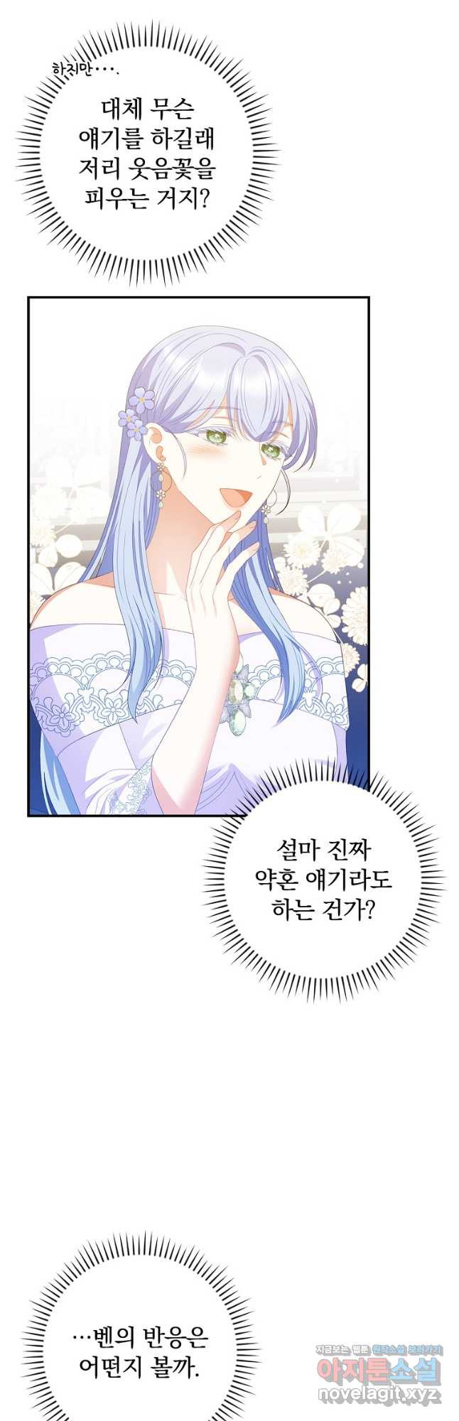 조신하게 키웠더니 집착남 되어 돌아왔다 44화 6