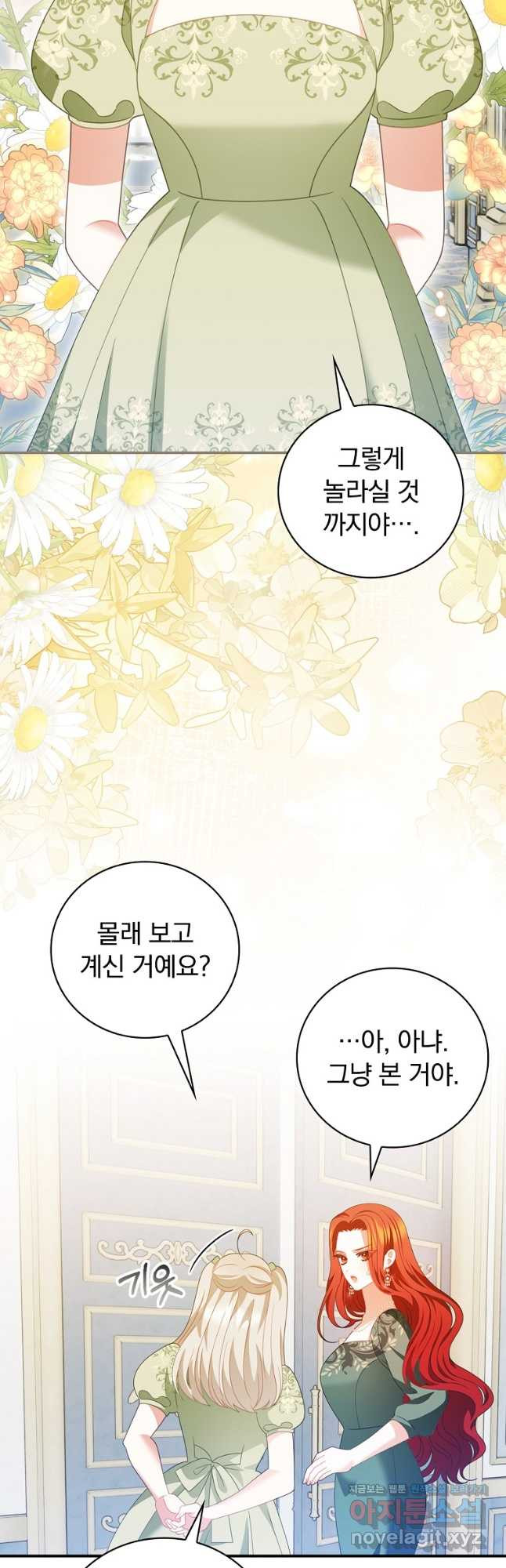 조신하게 키웠더니 집착남 되어 돌아왔다 44화 9
