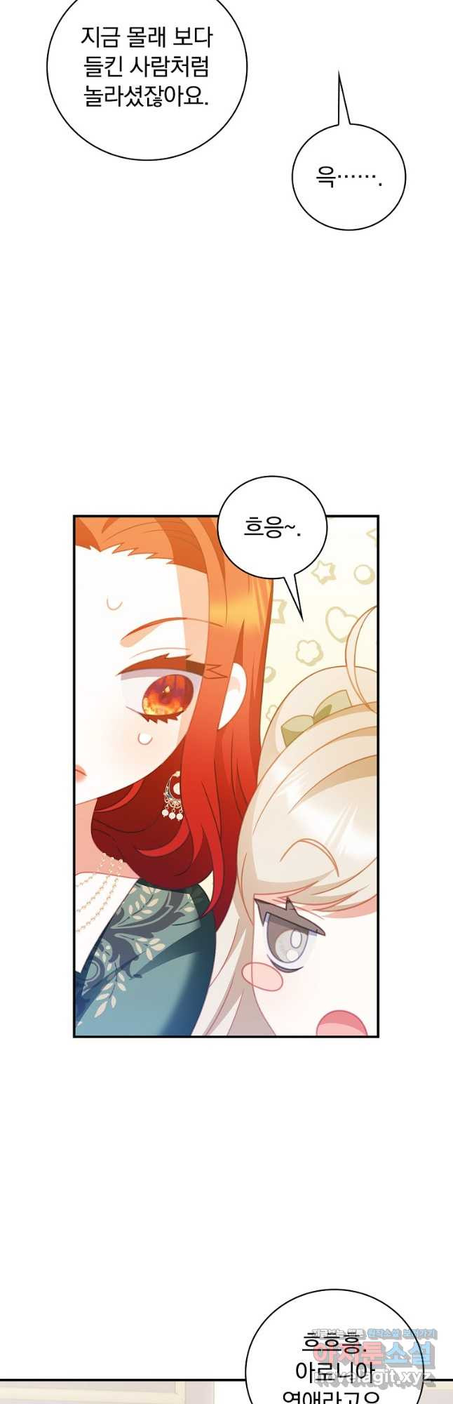 조신하게 키웠더니 집착남 되어 돌아왔다 44화 10