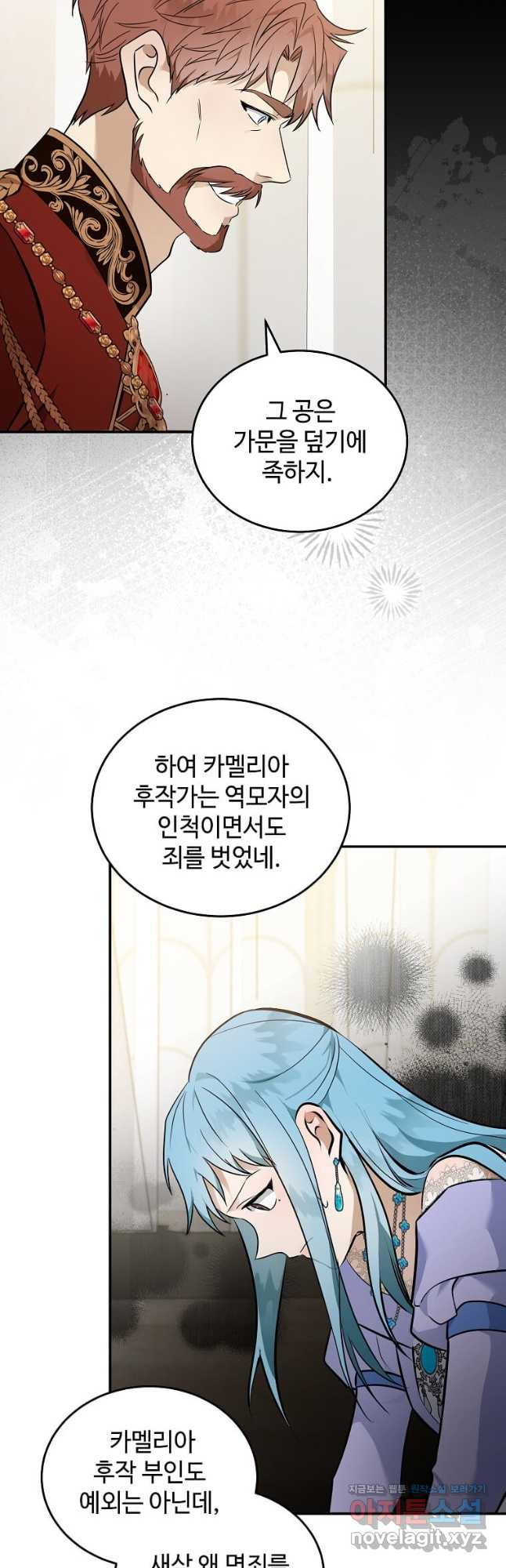 악녀는 두 번 산다 187화 2