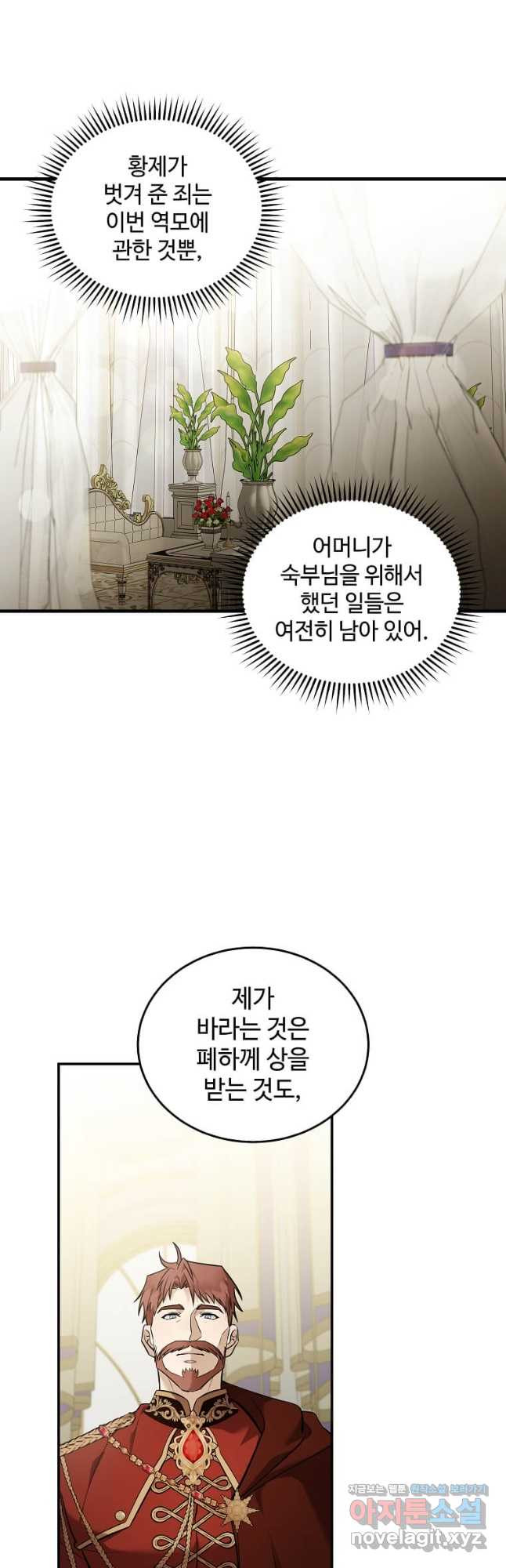악녀는 두 번 산다 187화 4