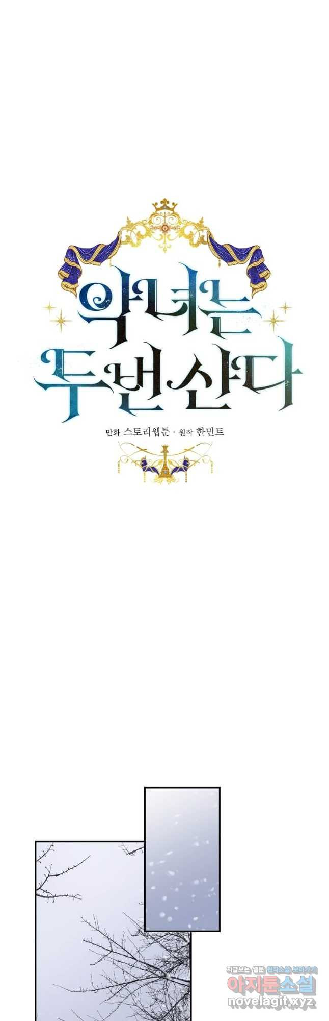 악녀는 두 번 산다 187화 8