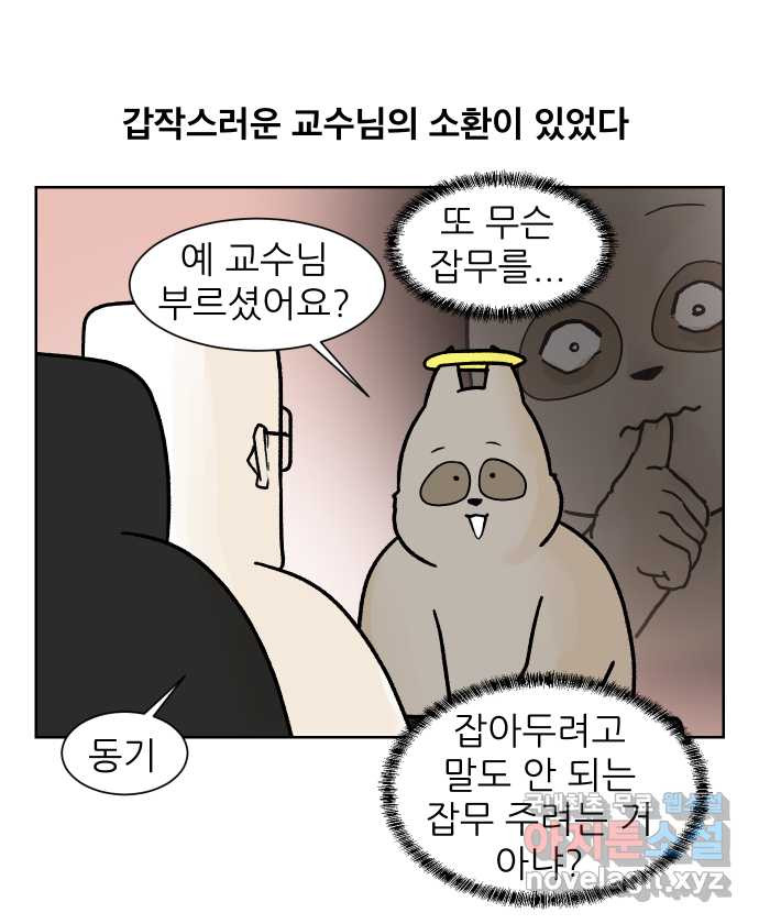 대학원 탈출일지 외전7-동기의 졸업(3) 2