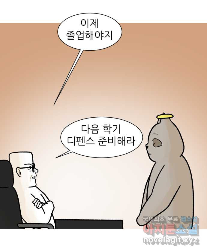 대학원 탈출일지 외전7-동기의 졸업(3) 3