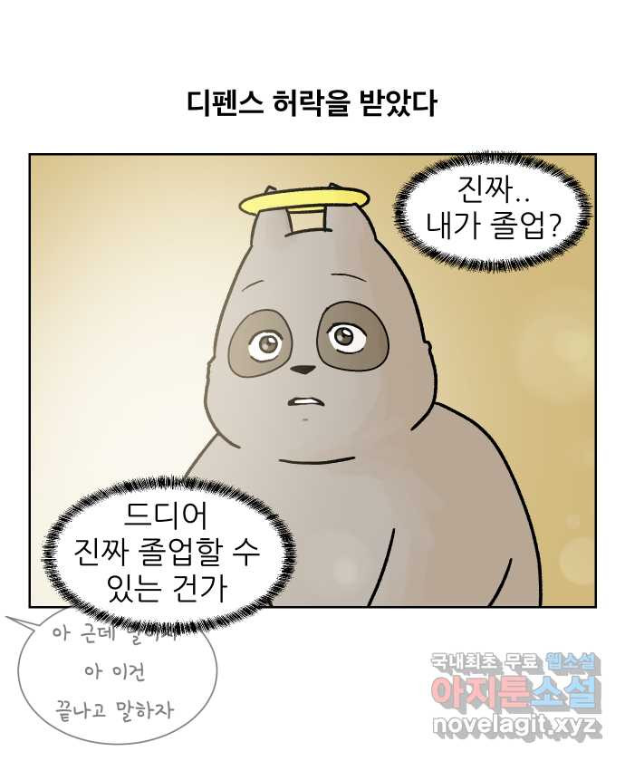 대학원 탈출일지 외전7-동기의 졸업(3) 4