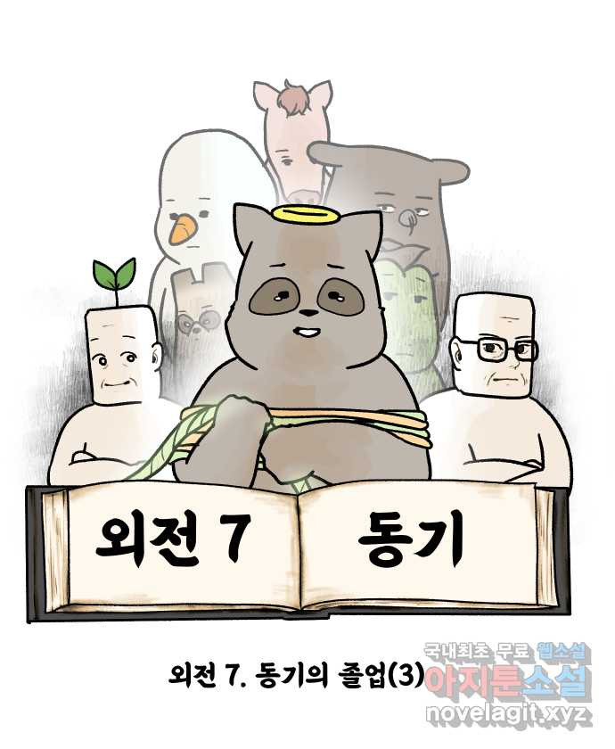 대학원 탈출일지 외전7-동기의 졸업(3) 5