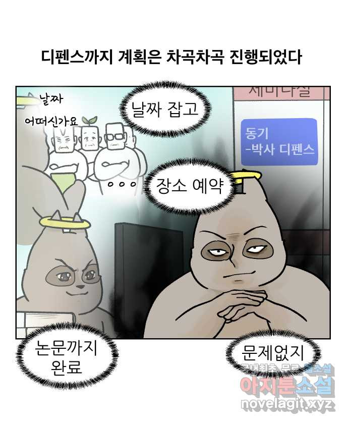 대학원 탈출일지 외전7-동기의 졸업(3) 6