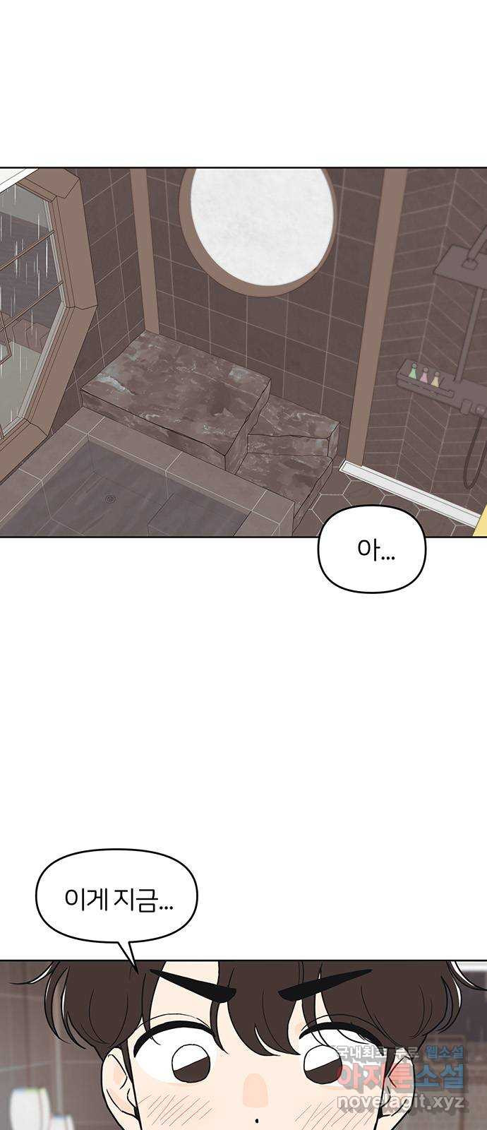 반대로 끌리는 사이 43화 1
