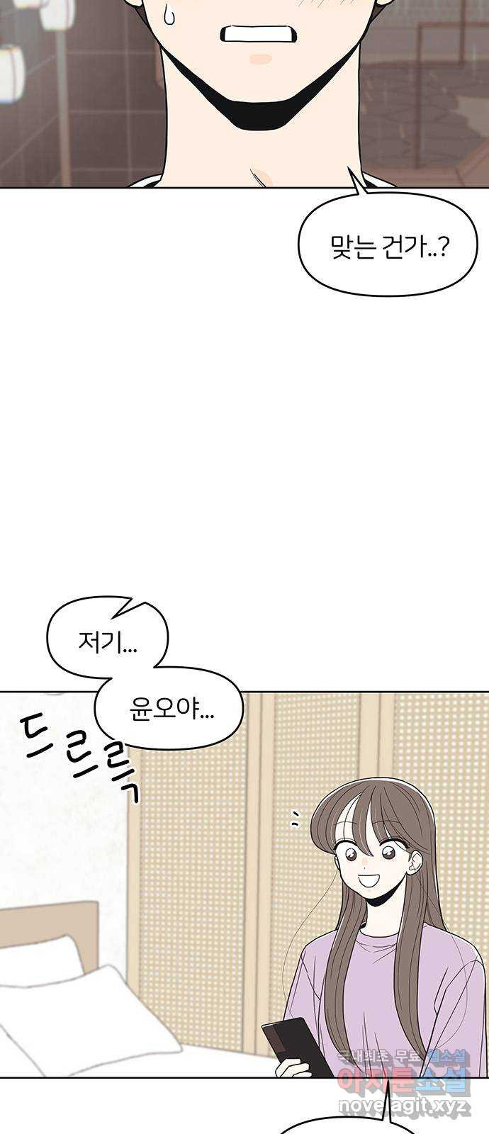 반대로 끌리는 사이 43화 2