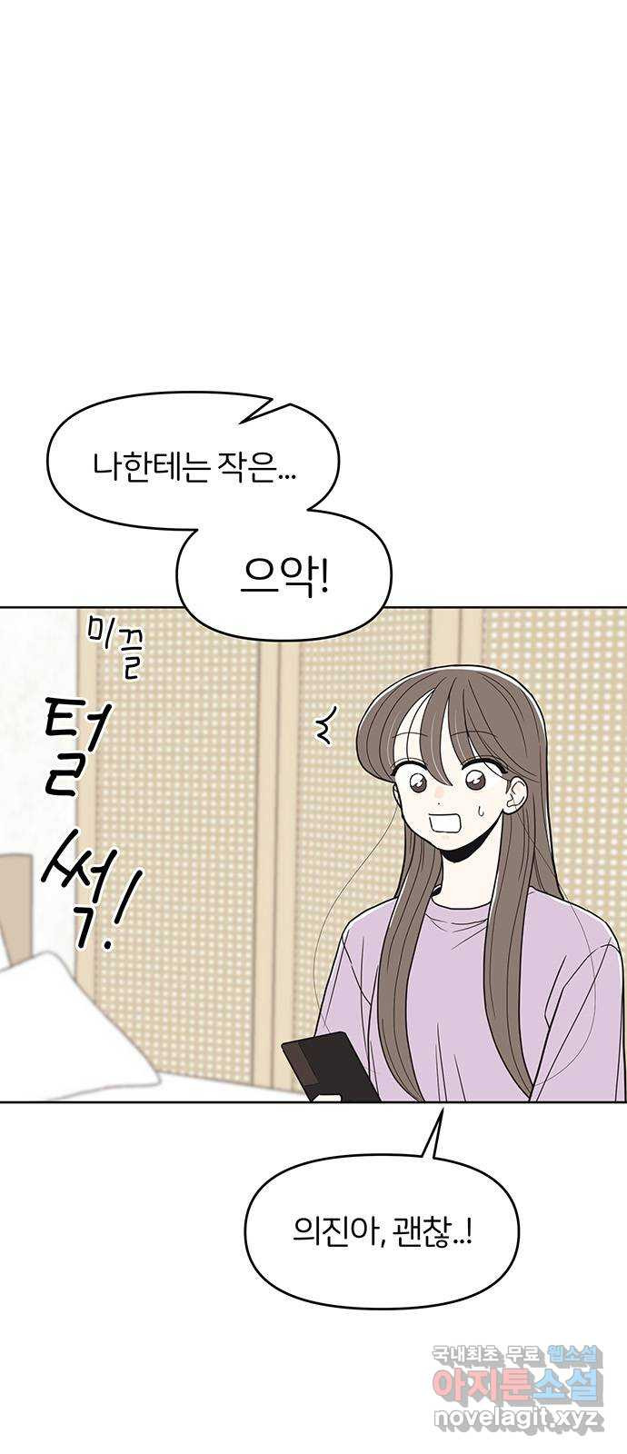 반대로 끌리는 사이 43화 4
