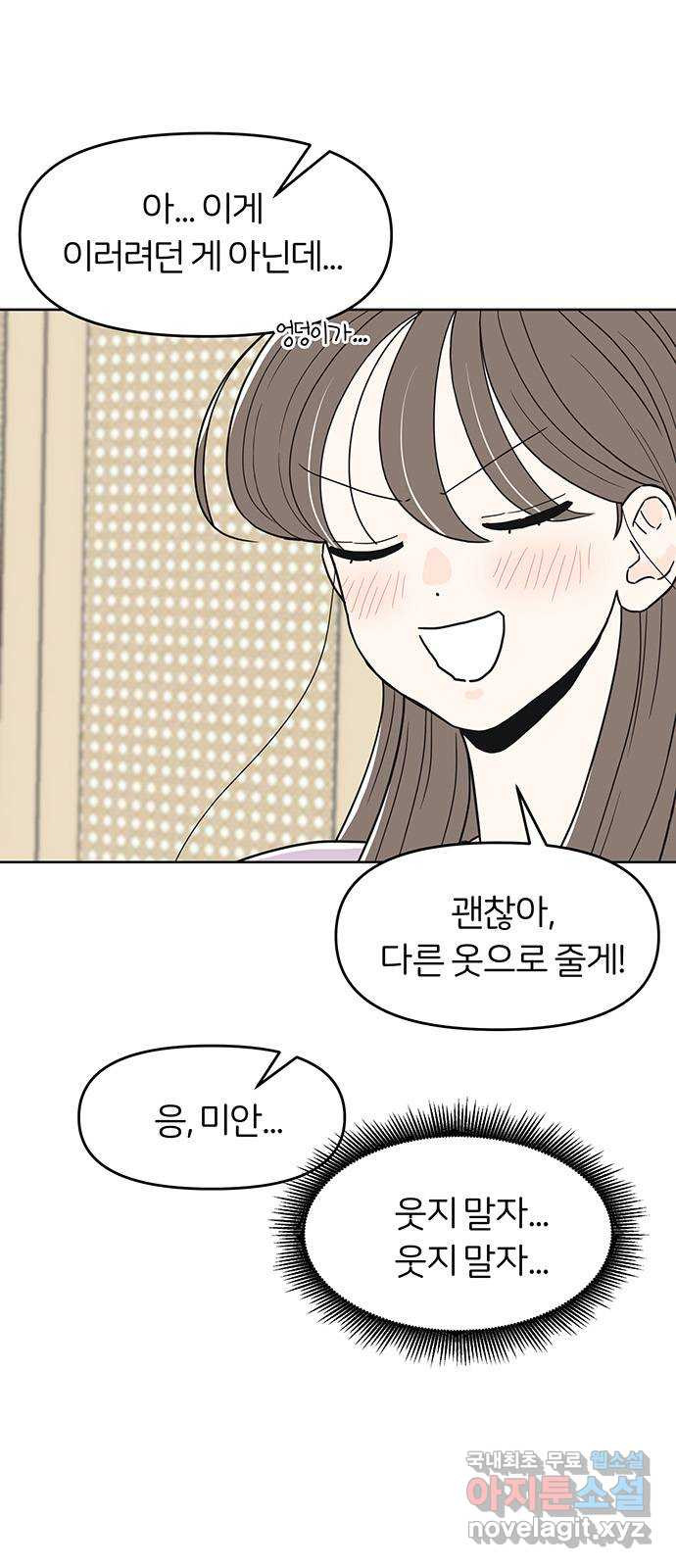 반대로 끌리는 사이 43화 6