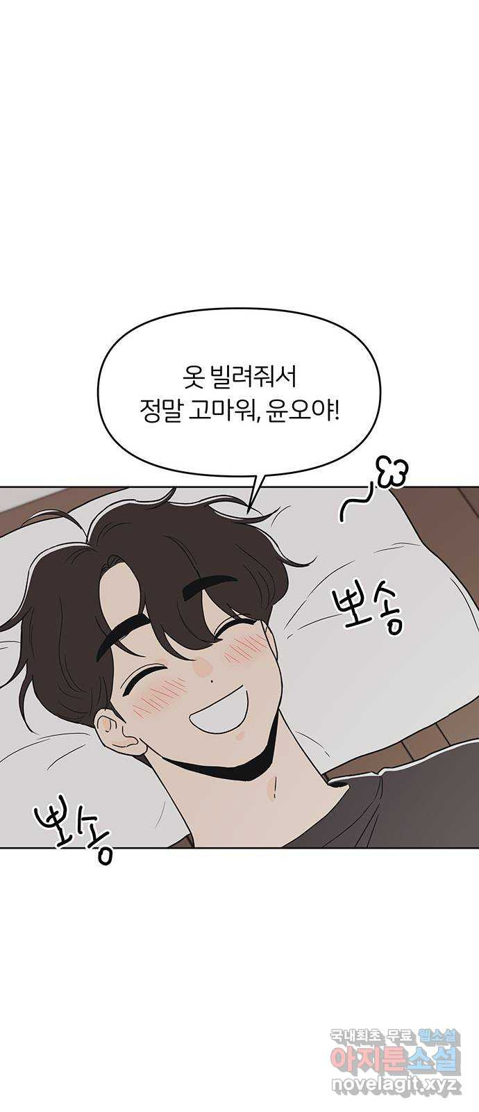 반대로 끌리는 사이 43화 8