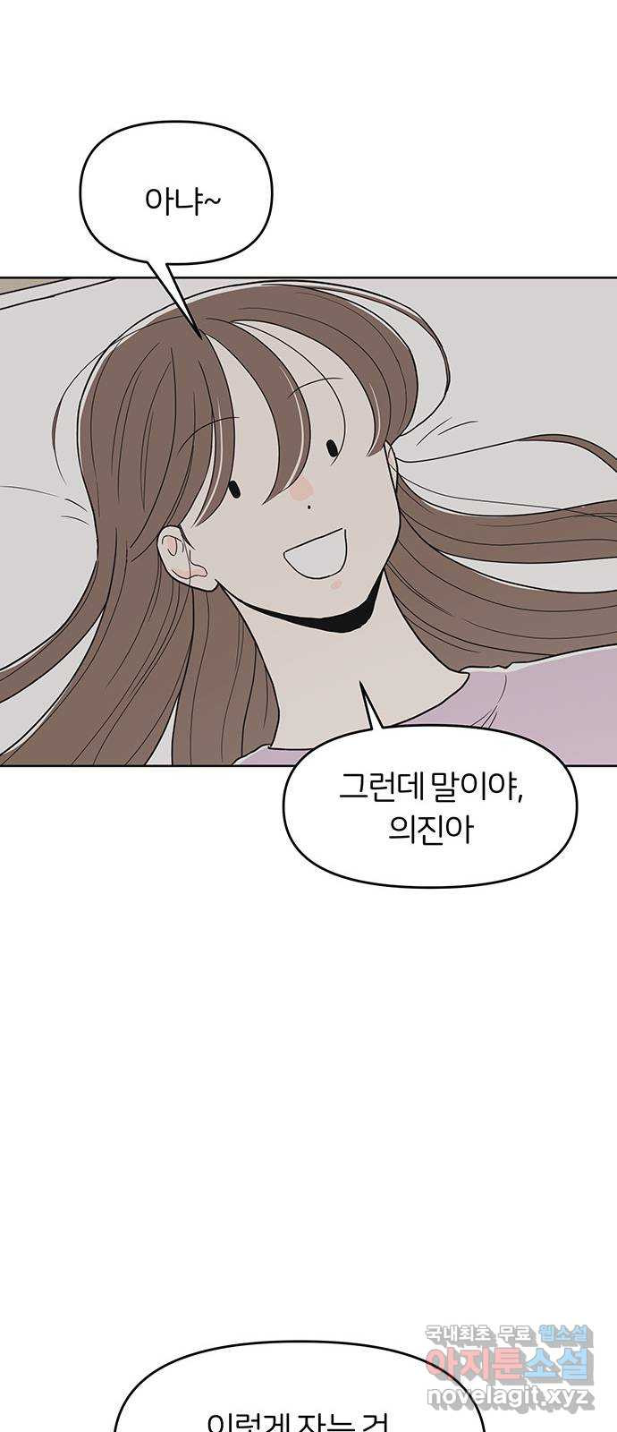 반대로 끌리는 사이 43화 9