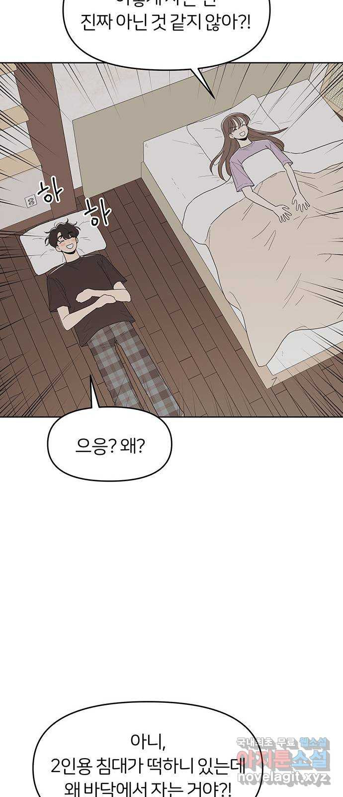 반대로 끌리는 사이 43화 10