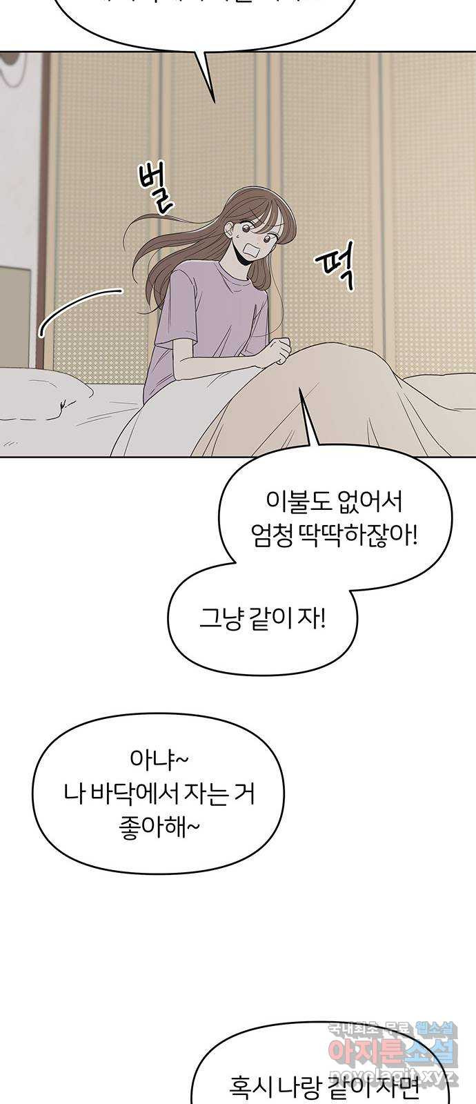 반대로 끌리는 사이 43화 11