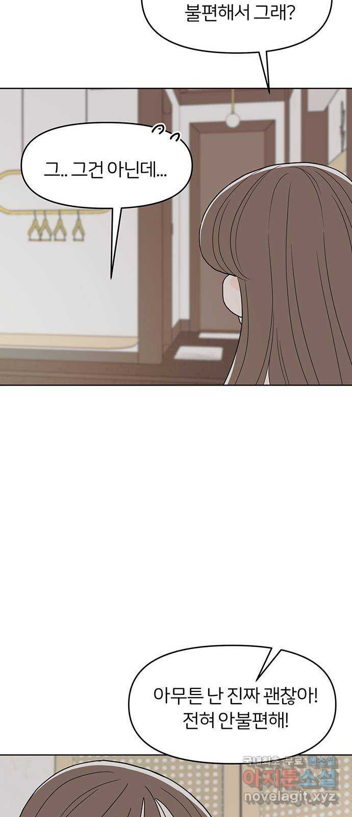 반대로 끌리는 사이 43화 12