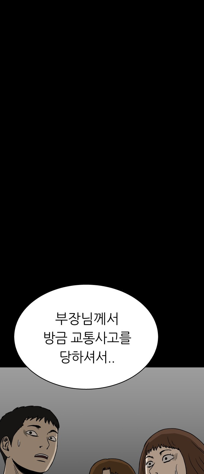 궤짝 68화 가면(3) 1