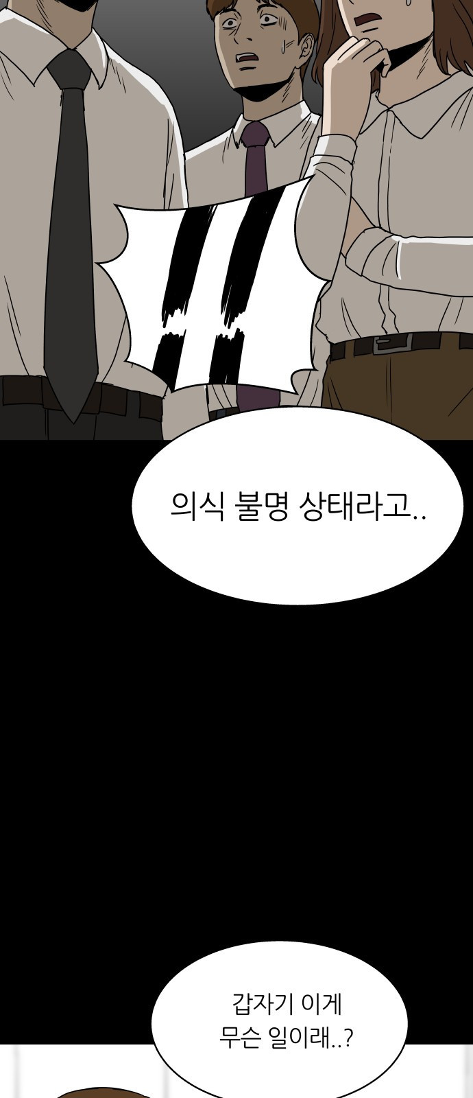 궤짝 68화 가면(3) 2