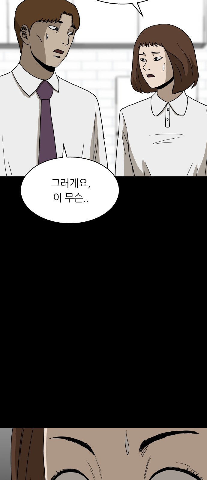 궤짝 68화 가면(3) 3