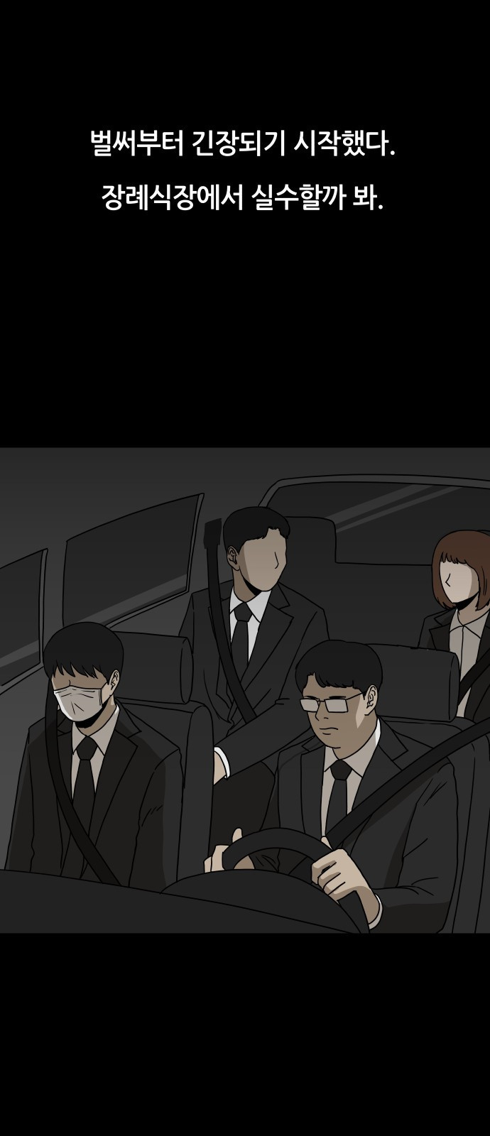 궤짝 68화 가면(3) 9