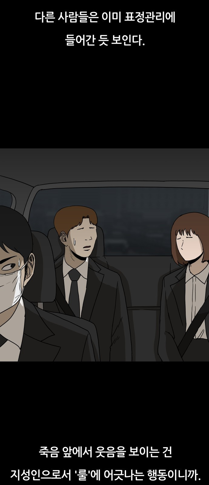 궤짝 68화 가면(3) 10