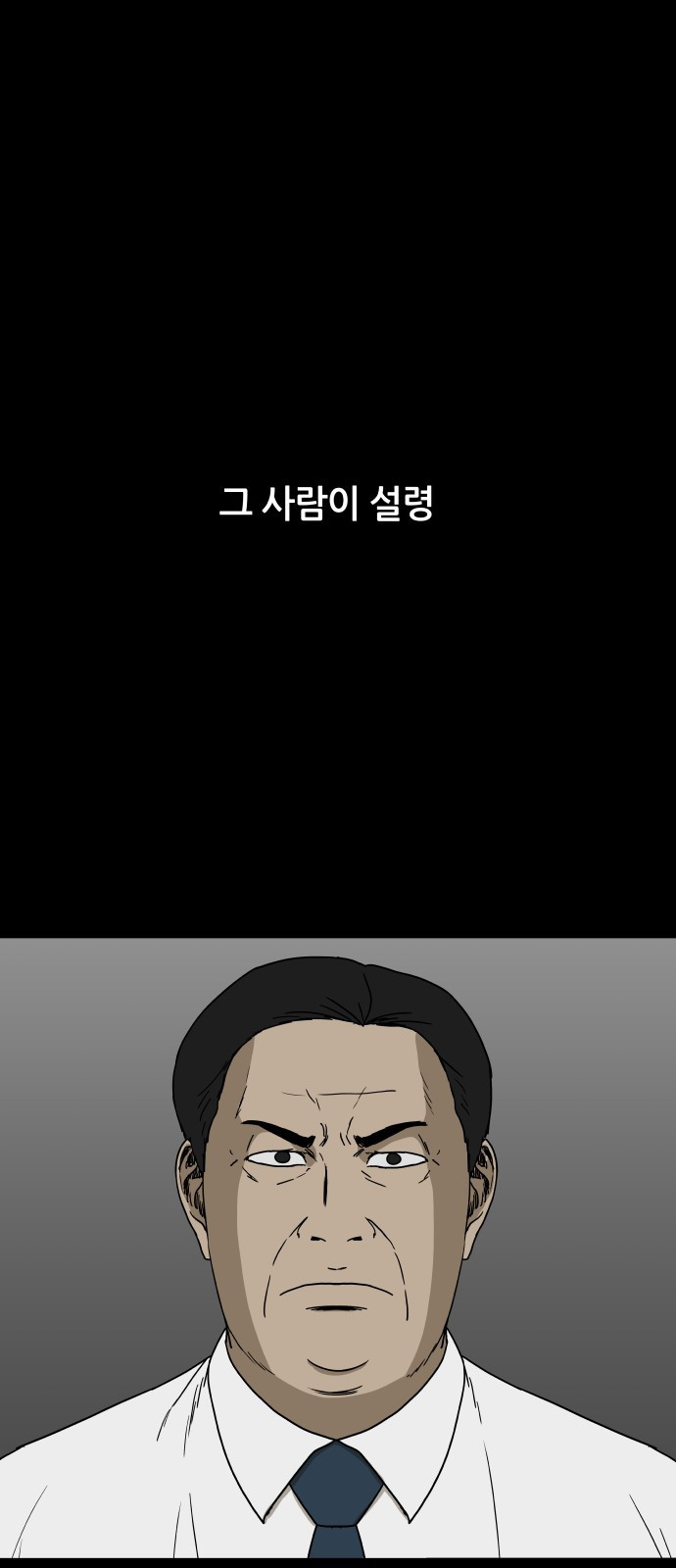 궤짝 68화 가면(3) 11