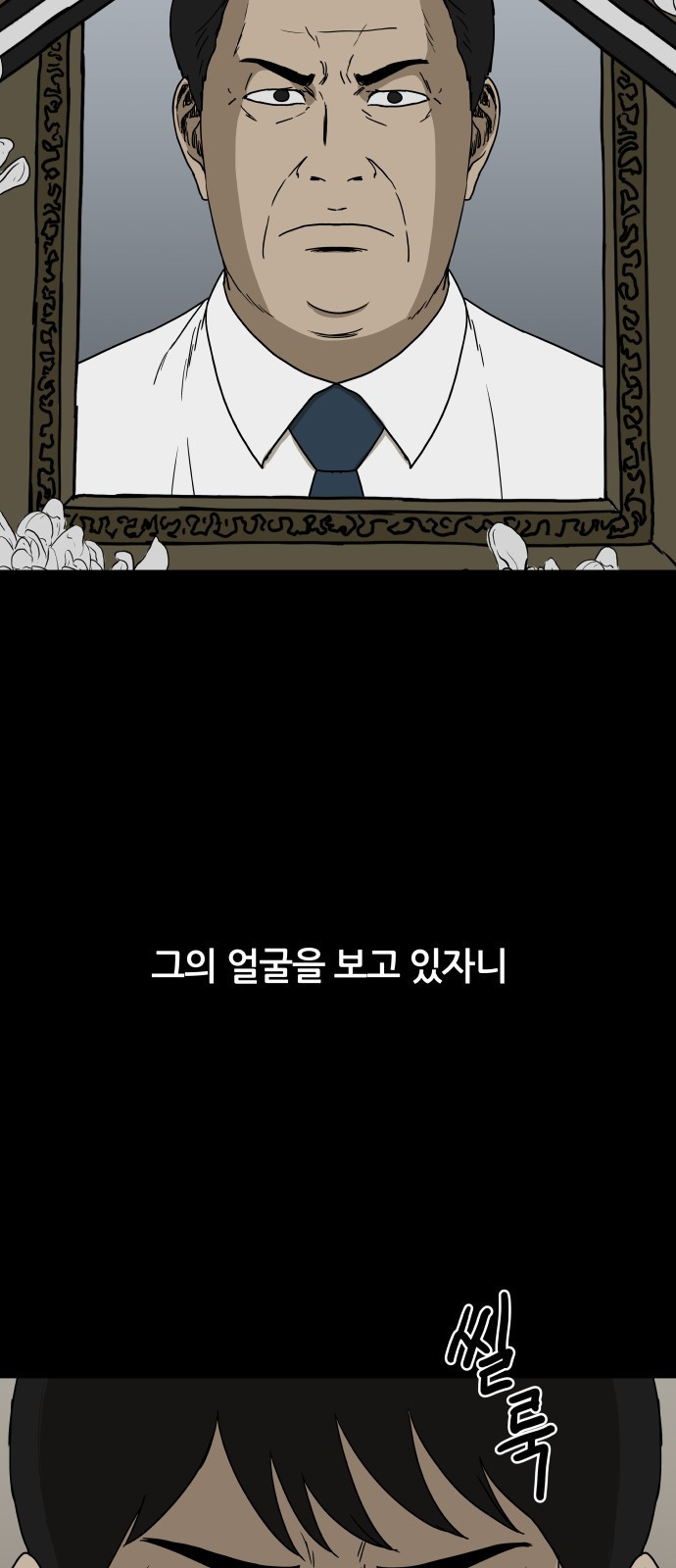 궤짝 68화 가면(3) 17