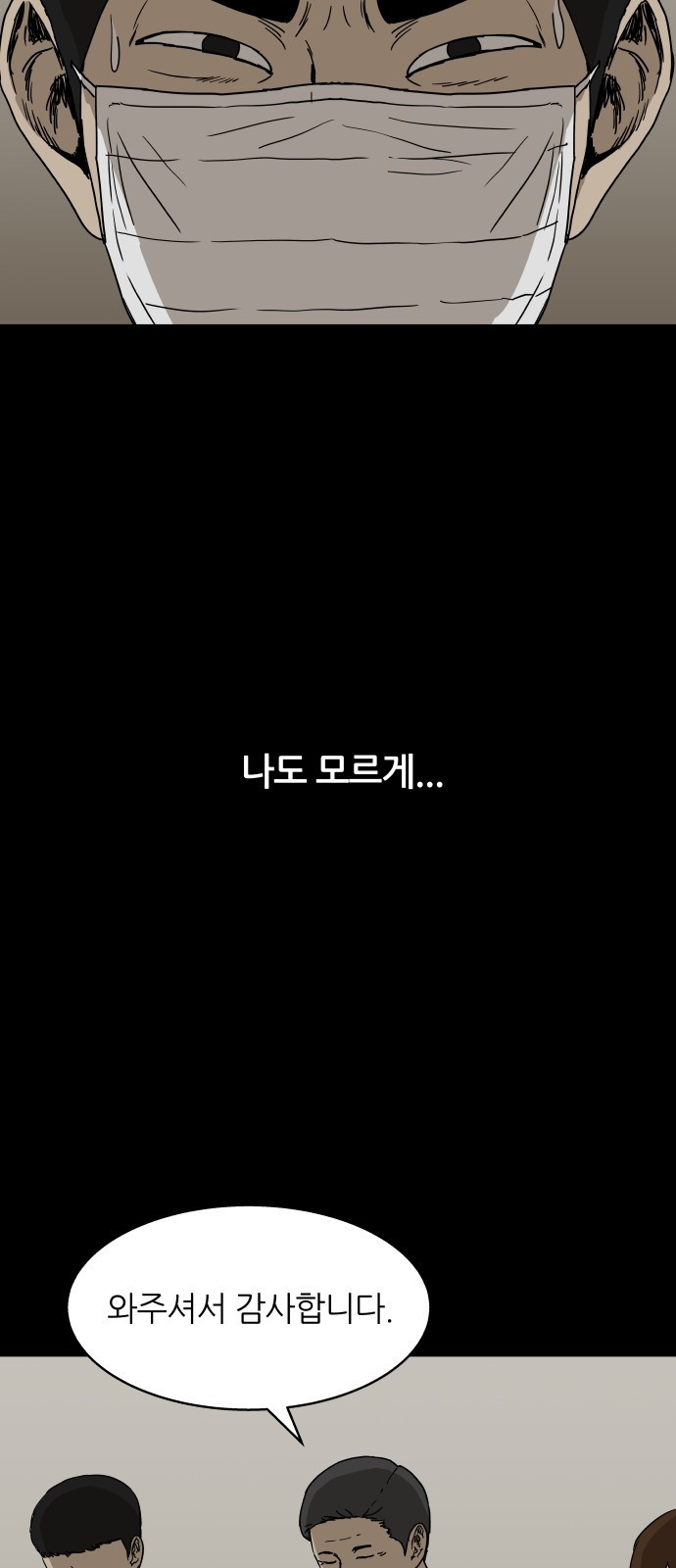 궤짝 68화 가면(3) 18
